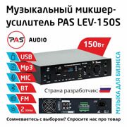 Трансляционный микшер-усилитель с MP3-Bluetooth-FM PASystem LEV-150S