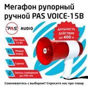 Электромегафон VOICE-15B