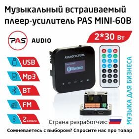 Аудиоконтроллер PASystem MINI-60B для фоновой музыки с USB/ FM и Bluetooth плеером
