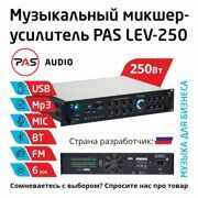 Трансляционный 6-зонный микшер-усилитель с MP3-Bluetooth-FM PASystem LEV-250